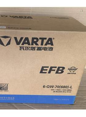 启停蓄电池EFB12V70AH瓦尔塔