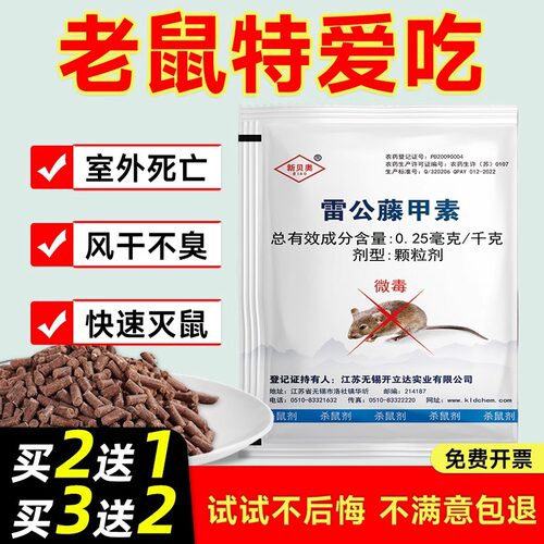 老鼠药特效药粮食植物养殖场环保