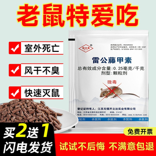 老鼠药高效灭鼠药室外死耗子药特效家用一锅端闻养殖场粮食谷颗粒