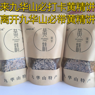 【拍四送一】九华山特产黄精薄饼休闲零食芝麻饼小吃代餐饼伴手礼