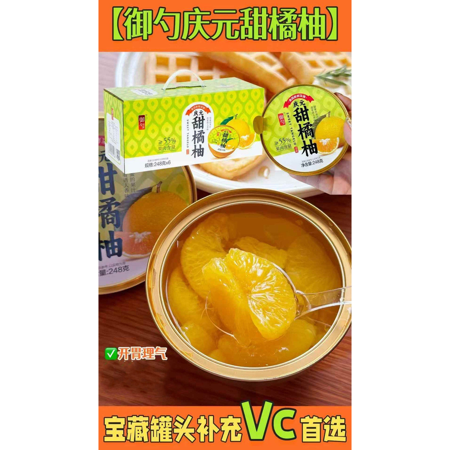 浙江庆元甜橘柚庆元特产248g*6罐原厂地发货