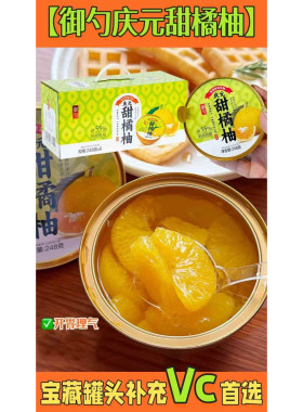 浙江庆元甜橘柚庆元特产248g*6罐原厂地发货