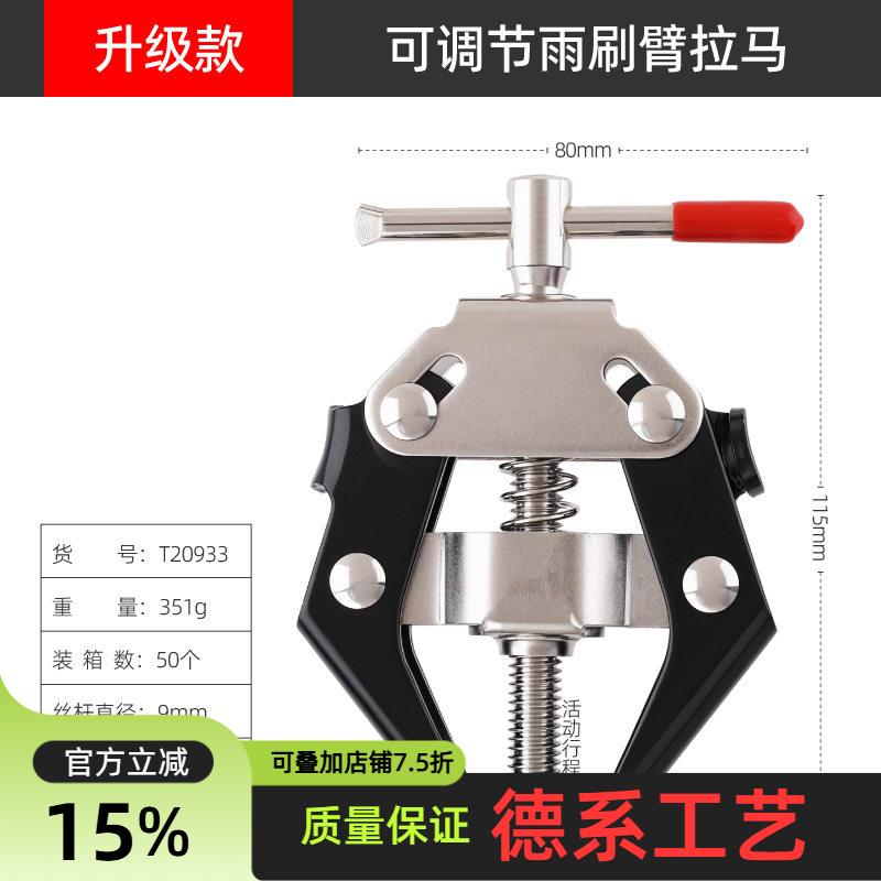 雨刮器拆卸专用拉马工具升级版带