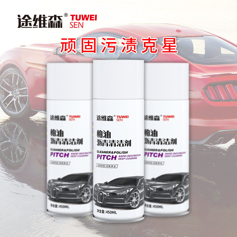 汽车漆面虫胶去除剂柏油清洁剂车用除胶剂 树脂不干胶沥青清洗剂