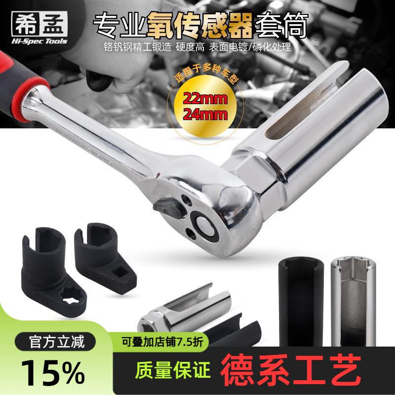 希孟含氧套筒氧传感器拆卸工具22