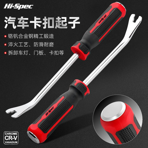 希孟卡扣起子汽车门板拆卸专用