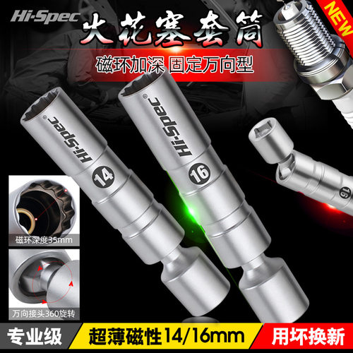 希孟火花塞专用万向超薄磁性套筒