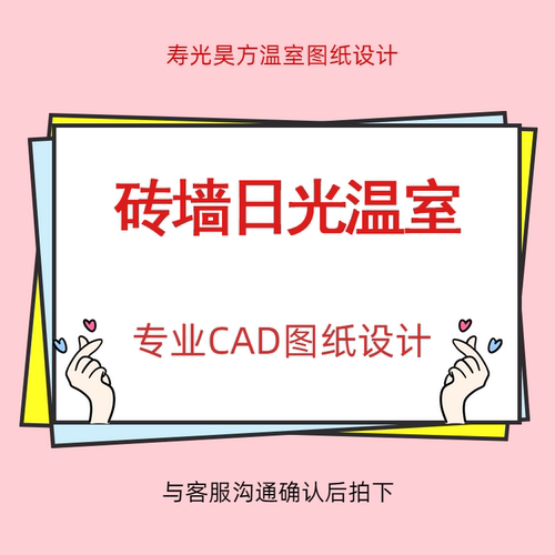 砖墙日光温室CAD图纸模板农业暖棚高温大棚图纸设计建筑结构系统