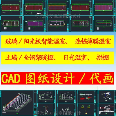 温室大棚图纸设计玻璃阳光板连栋薄膜温室土墙全钢架日光温室拱棚