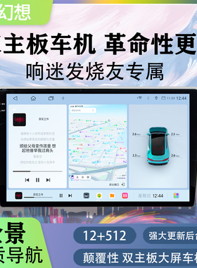 元幻想车机车载导航一体机汽车中控大屏导航仪智慧显示屏倒车影像