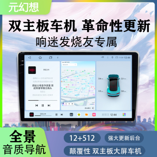 元幻想车机车载导航一体机汽车中控大屏导航仪智慧显示屏倒车影像