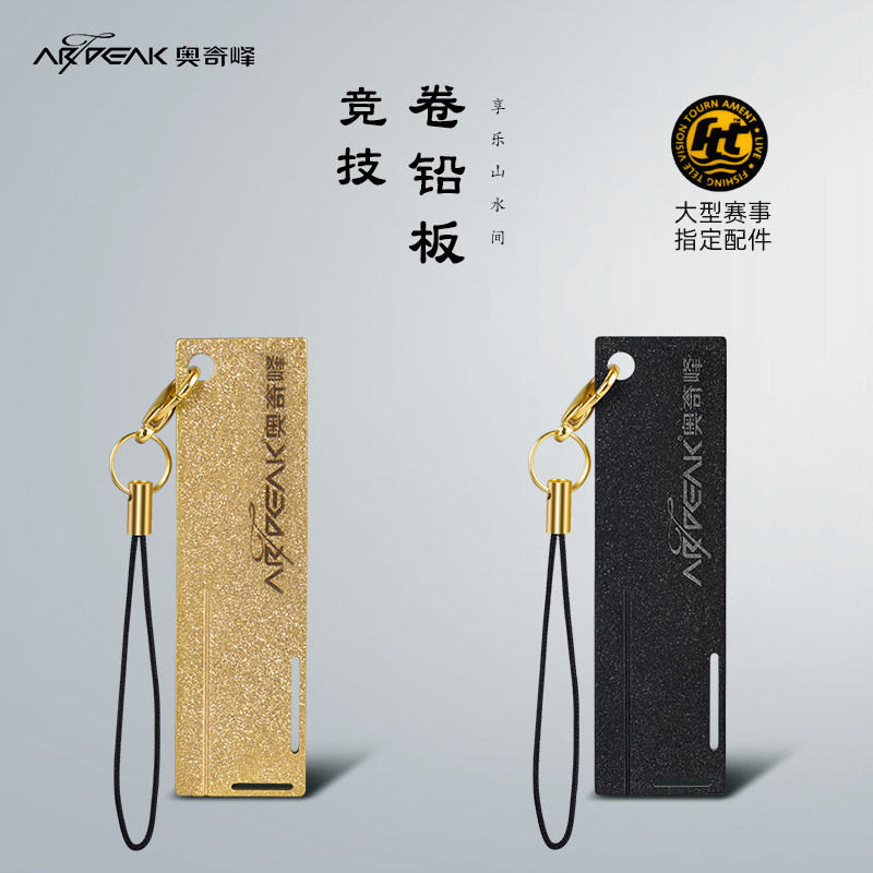 奥奇峰多功能加厚竞技卷铅板带卡槽折铅皮挫铅板磨钩器垂钓鱼配件