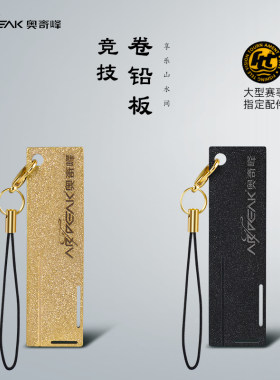 奥奇峰多功能带槽卷铅板