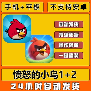 愤怒的小鸟经典1+2手机版苹果下载平板ipad iPhone游戏