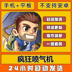 手游戏 疯狂喷气机 手机下载教程平板ipad iPhone游戏