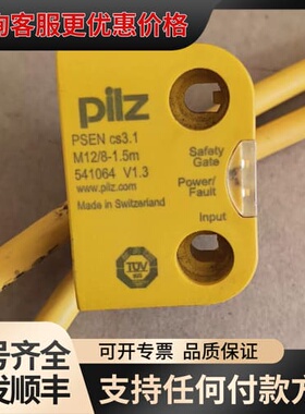议价PiLZ皮尔兹安全门开关，541064 v1.3可维修