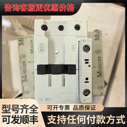 议价穆勒接触器DILM65，可维修