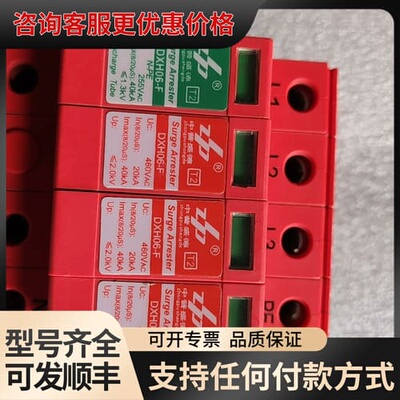 议价中普盛德防雷器DXH06一F，460VAc，20KA，40K可维修