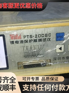 议价TestPad PTS-2008/2008C泰斯锂电子，电可维修