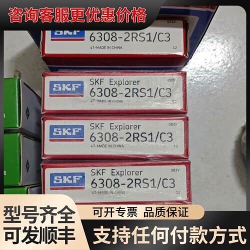 议价SKF轴承，型号6308-2RS1/C3、6003-2R可维修