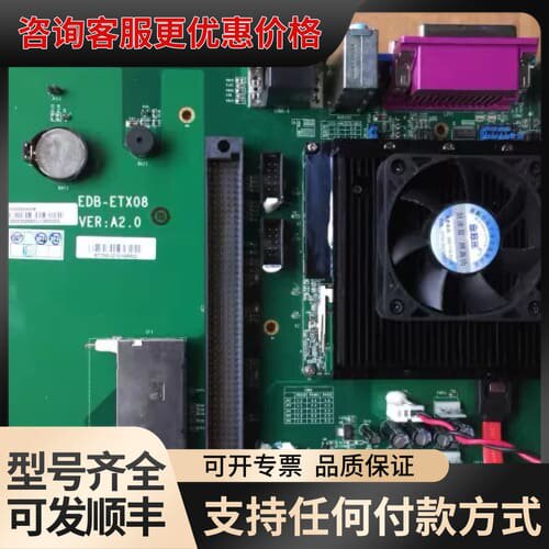 议价研祥PPC-1706工控机主板EDB-ETX08 V可维修