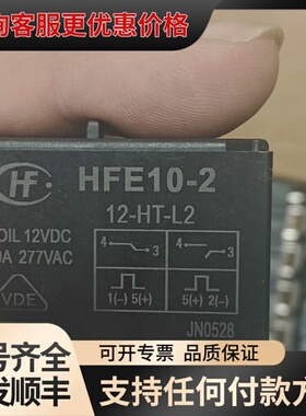 议价宏发HFE10-2继电器，12VDC，50A 277VAC，可维修