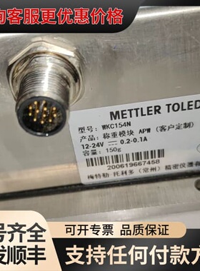 议价型号WKC154N称重模块，件，容量220g，0.1mg可维修