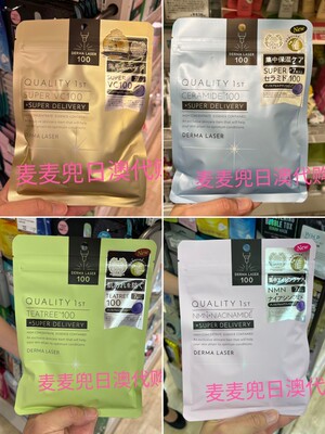 现货 日本采购 QUALITY 1ST皇后的秘密面膜集中毛孔护理vc精华7枚