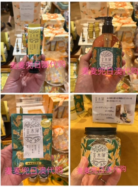 麦麦金木犀护手霜洗手液