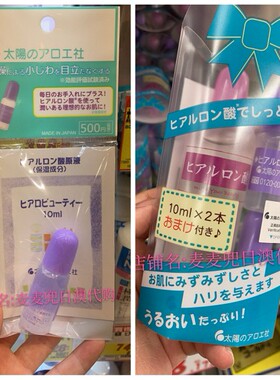 太阳社玻尿酸保湿补水精华液