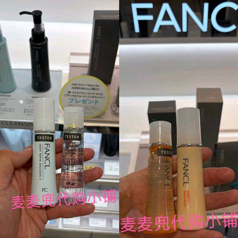 现货 日本采购fancl水乳基础保湿/胶原蛋白弹力/美白系列水乳30ml