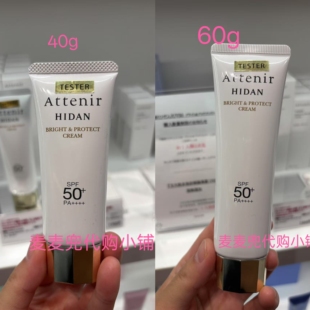 现货日本采购Attenir艾天然小白伞防晒隔离温和提亮敏感肌可用40g