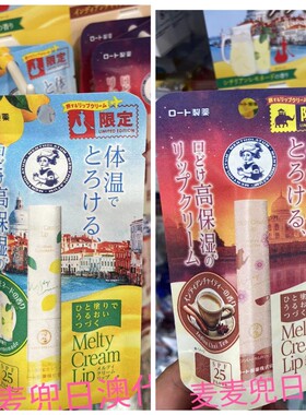 曼秀雷敦限定英国夏威夷润唇膏