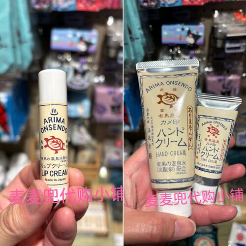 现货 日本神户Arima有马温泉护手霜滋润纯天然含铁矿物质润唇膏