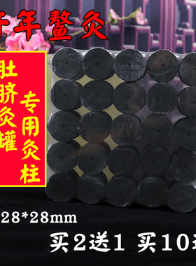 脐奇疗罐灸无烟艾灸柱条碳化鲍姑神灸千年鳌鳖甲灸砭石艾温灸拔罐