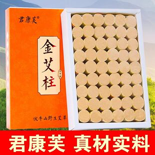 君康芙黄金艾绒金品艾柱艾条家用五年陈纯艾草叶艾绒艾灸柱54粒