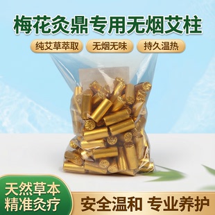 灸鼎专用无烟艾柱碳化艾条国灸艾灸条梅花灸易艾灸菩提树艾粒
