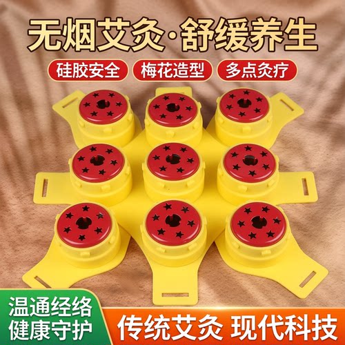 梅花灸鼎硅胶无烟艾灸盒罐器具璞缇灸树易艾灸君竹丽艾人艾灸柱条