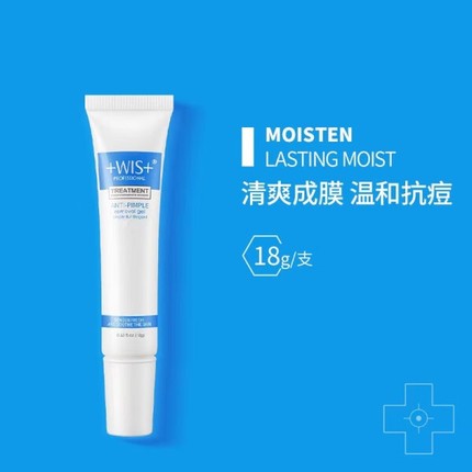 WIS抗痘凝胶平衡水油温和修护收缩毛孔乳液面霜女男官方正品