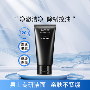 和风雨氨基酸洁面霜120g男士洗面奶控油抗痘祛黑头除螨虫洁面乳