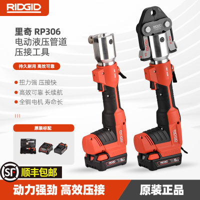 RIDGID电动卡压钳快速压接