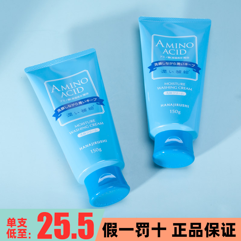 花印含氨基酸洗面奶女男补水保湿深层清洁毛孔日本进口泡沫洁面乳