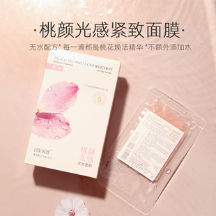 极简配方+生物发酵！且听风吟桃颜光感紧致面膜25G*5片/盒