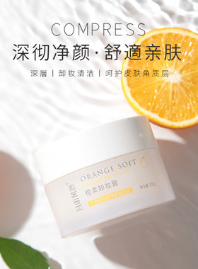 且听风吟卸妆膏易乳化不闷痘100G