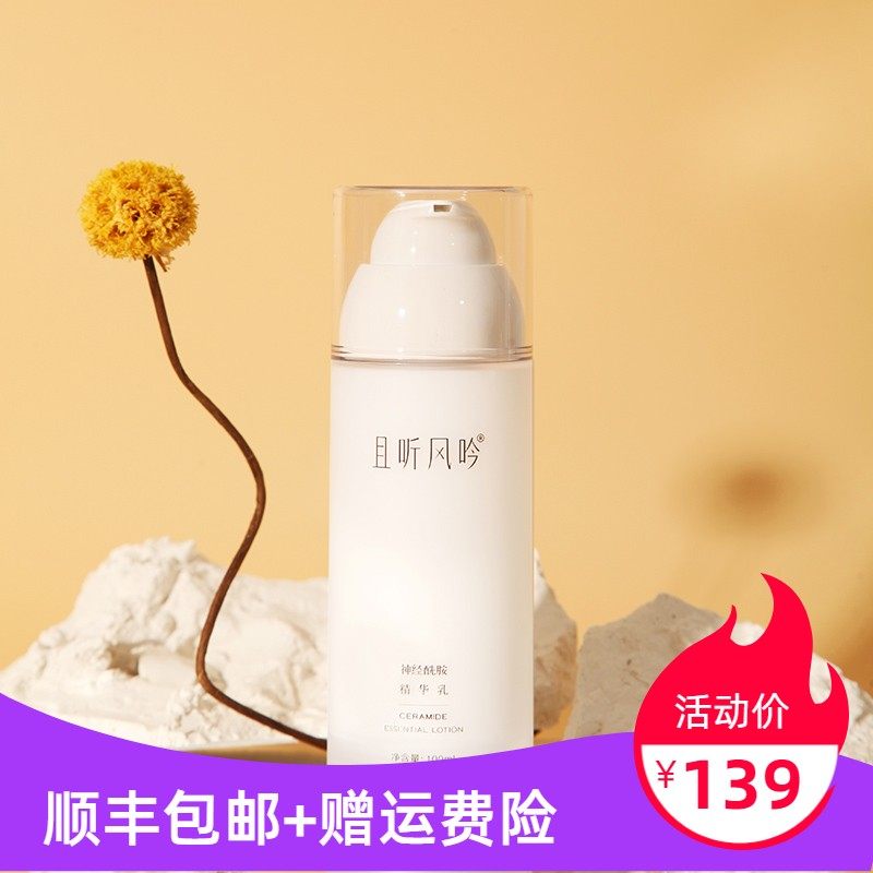 大白精华乳！外油内干油敏肌福音补充神经酰胺增强肌肤屏障100ML,美容护肤/美体/精油,乳液/面霜,淘宝优惠券,粉丝福利购,淘宝优惠卷