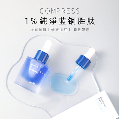 且听风吟蓝铜胜肽精华液