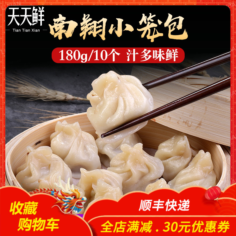 南翔小籠包 上海灌湯包鮮肉包子 速凍小籠包早茶早點包子小籠包在類目 糧油米麪/南北乾貨/調味品, 方便速食, 麪食中 - 來自Buy2taobao.com提供專業的淘寶代購服務