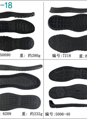 男女士休闲款板鞋底橡胶材料大圆头深边款修鞋换底材料鞋底