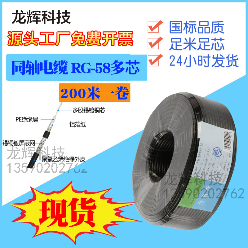 RG58C/U50欧RG5850-3镀锡铜线