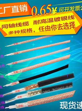 RG142 RG58 RG316 178 174 RF1.13屏蔽线镀银线50-5 50-7同轴馈线